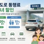 고속도로 통행료 다자녀 할인